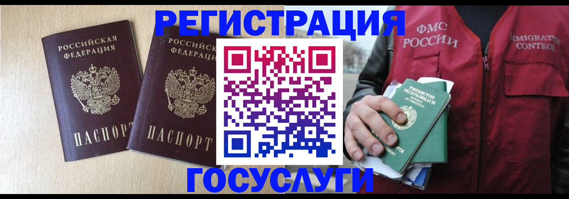 прописка законно в Новозыбкове